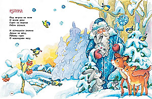 Miracles for New Year. Fairy Tales, Poems, Riddles