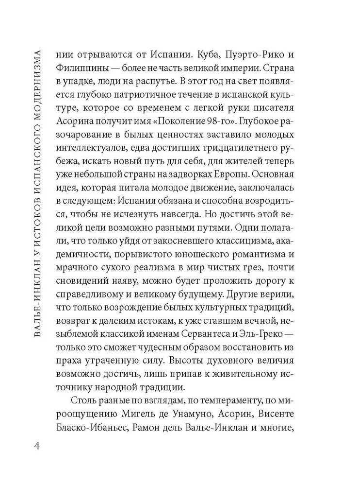 Sonatas. Memories of the Marquis de Bradomín. A book for reading in Spanish