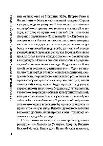 Sonatas. Memories of the Marquis de Bradomín. A book for reading in Spanish