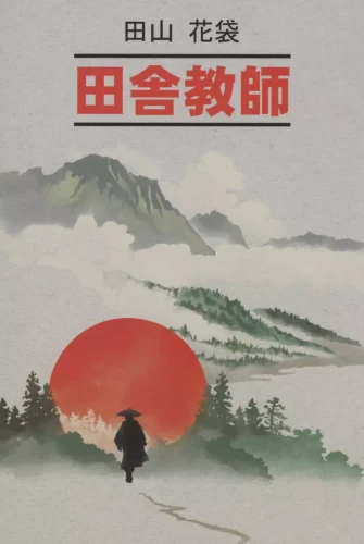 Rural Teacher. A Reading Book in Japanese