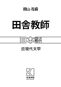 Rural Teacher. A Reading Book in Japanese