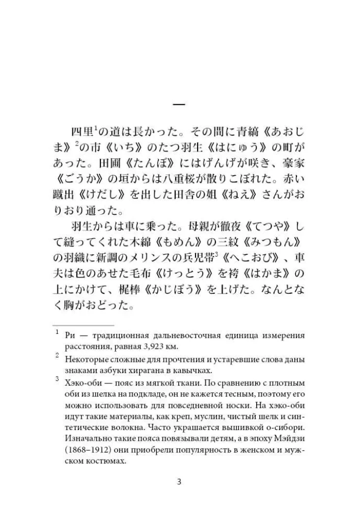 Rural Teacher. A Reading Book in Japanese