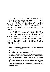 Rural Teacher. A Reading Book in Japanese