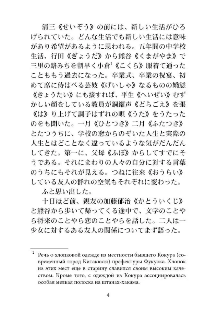 Rural Teacher. A Reading Book in Japanese