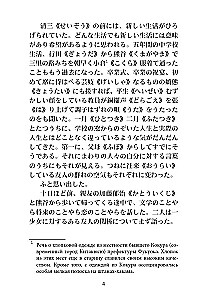 Rural Teacher. A Reading Book in Japanese