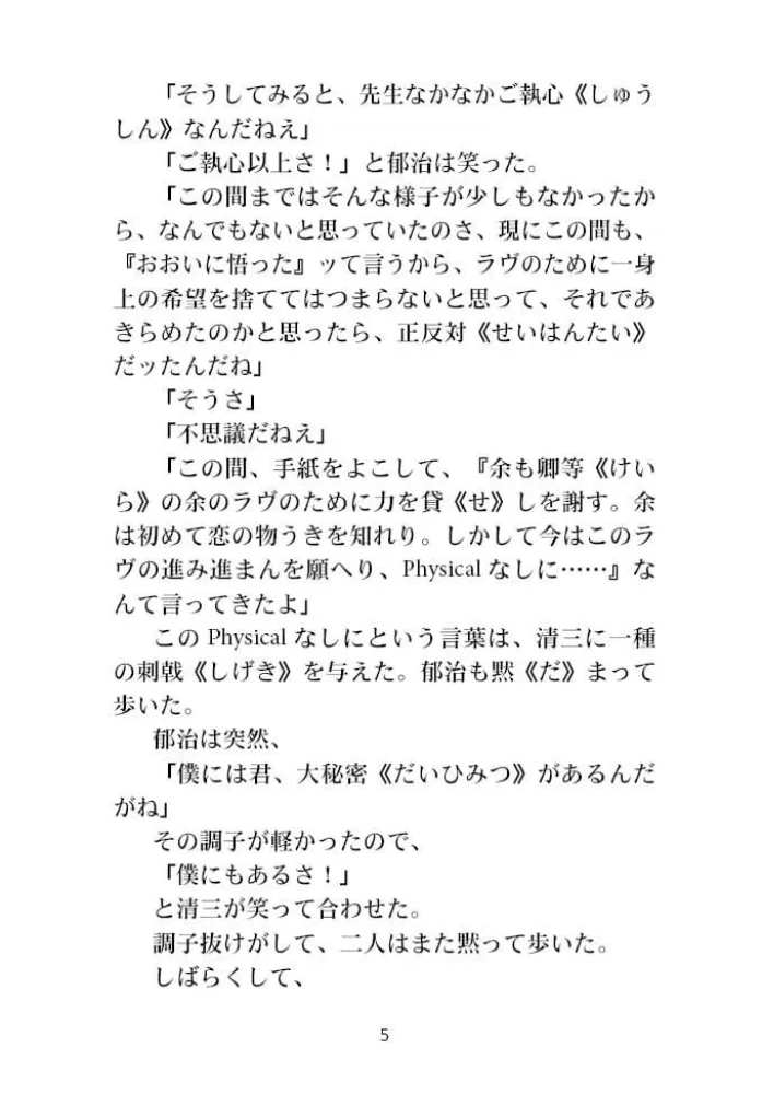 Rural Teacher. A Reading Book in Japanese