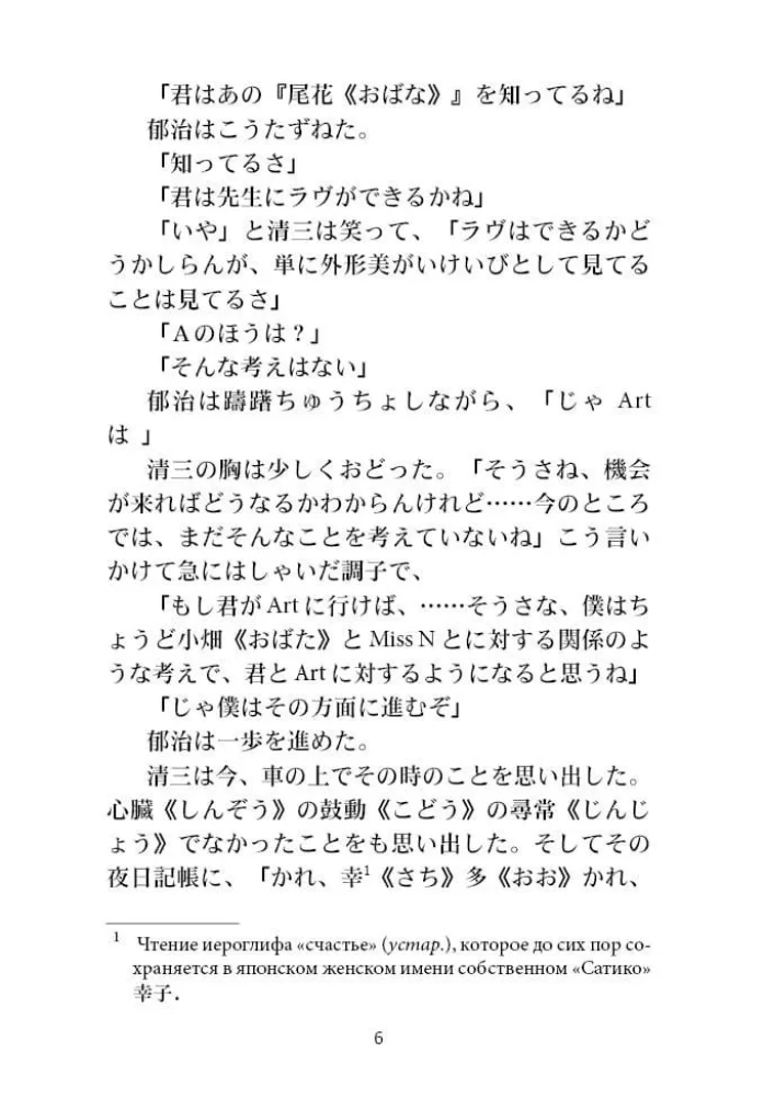 Rural Teacher. A Reading Book in Japanese