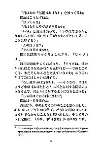 Rural Teacher. A Reading Book in Japanese