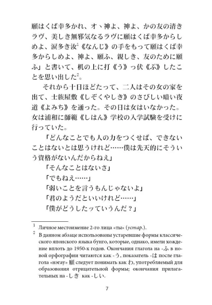 Rural Teacher. A Reading Book in Japanese