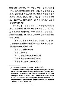Rural Teacher. A Reading Book in Japanese