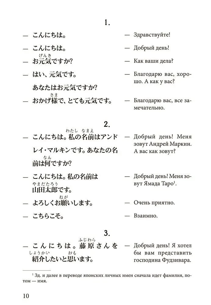 Conversational Japanese in Dialogues