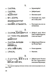 Conversational Japanese in Dialogues