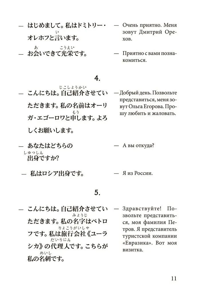 Conversational Japanese in Dialogues