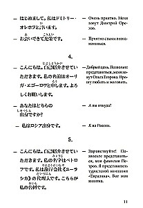 Conversational Japanese in Dialogues