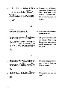 Conversational Japanese in Dialogues