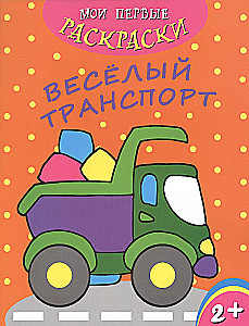 My First Coloring Books. Fun Transportation