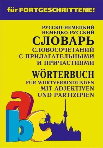 Russian-German and German-Russian Dictionary of Phrases with Adjectives and Participles