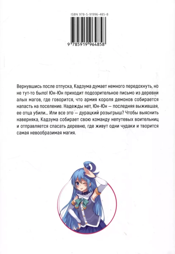 Bless the gods for this beautiful world! Volume 5