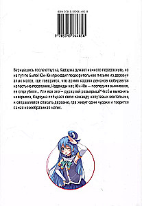 Bless the gods for this beautiful world! Volume 5