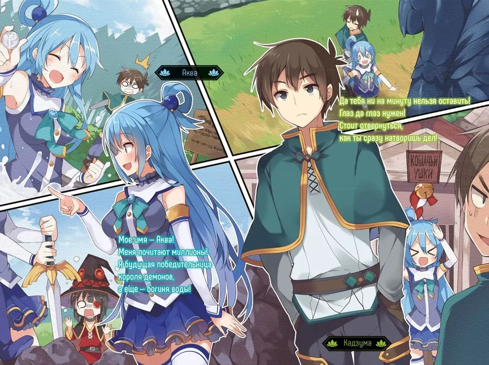 Bless the gods for this beautiful world! Volume 5