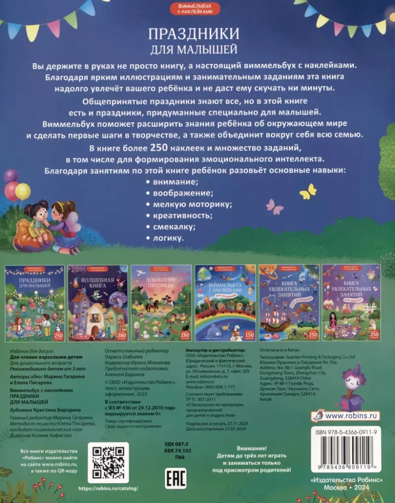 Vimmbelbuch kleebistega. Pühad väikelastele