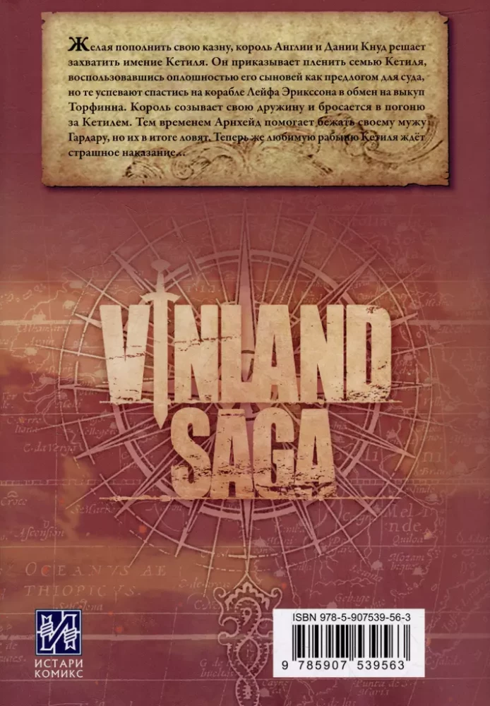 The Saga of Vinland. Book 7