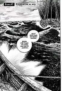 The Saga of Vinland. Book 7