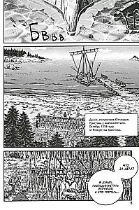 The Saga of Vinland. Book 7
