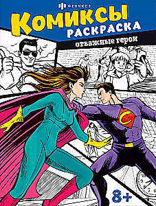 Coloring Book - Comics. Brave Heroes