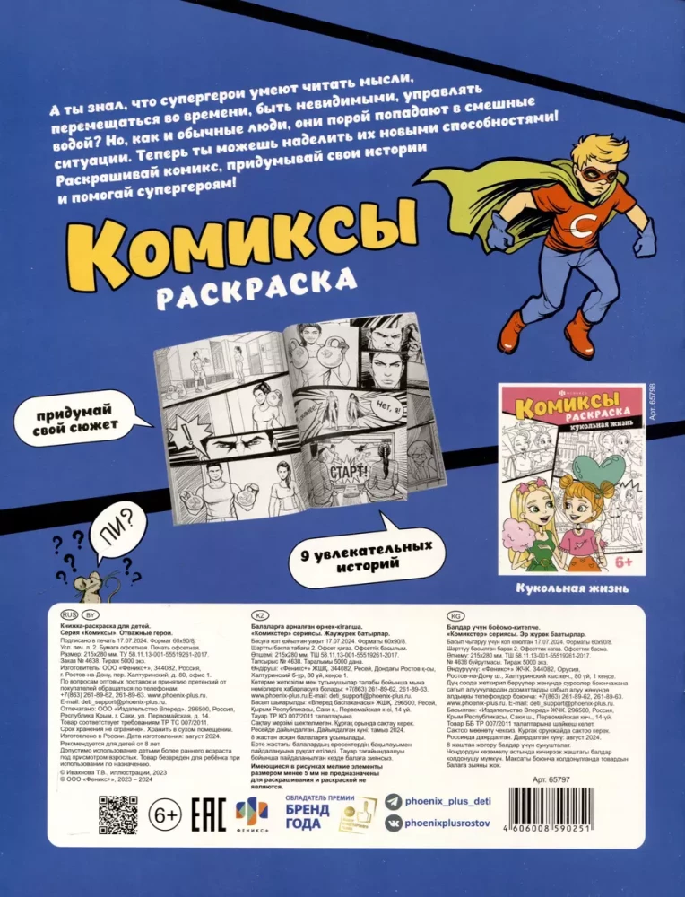 Coloring Book - Comics. Brave Heroes