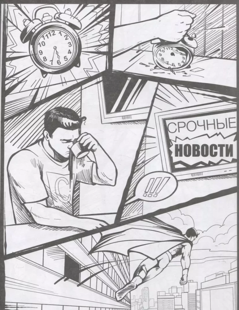 Coloring Book - Comics. Brave Heroes