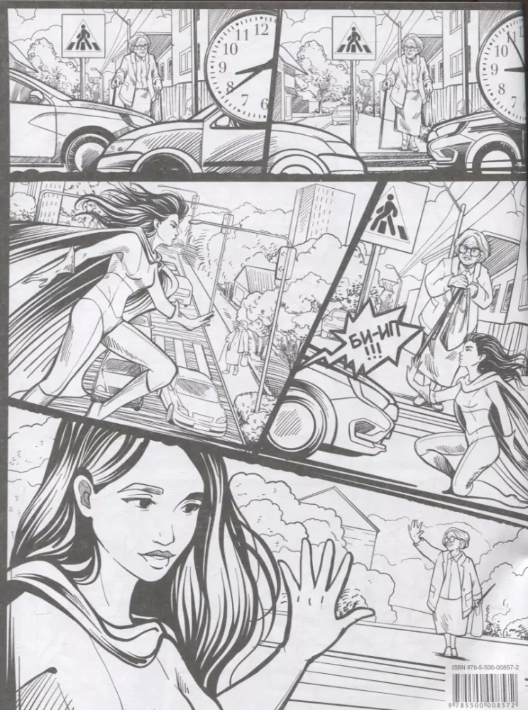 Coloring Book - Comics. Brave Heroes