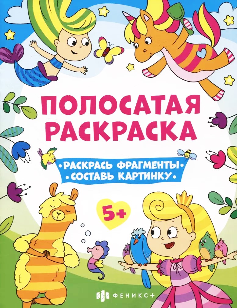 Svītrainā krāsošana