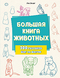 The Big Book of Animals. 300 Drawings Step by Step