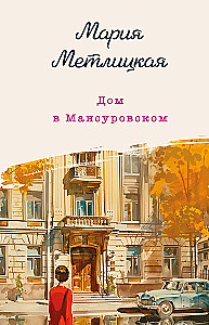 Namas Mansurovskoje