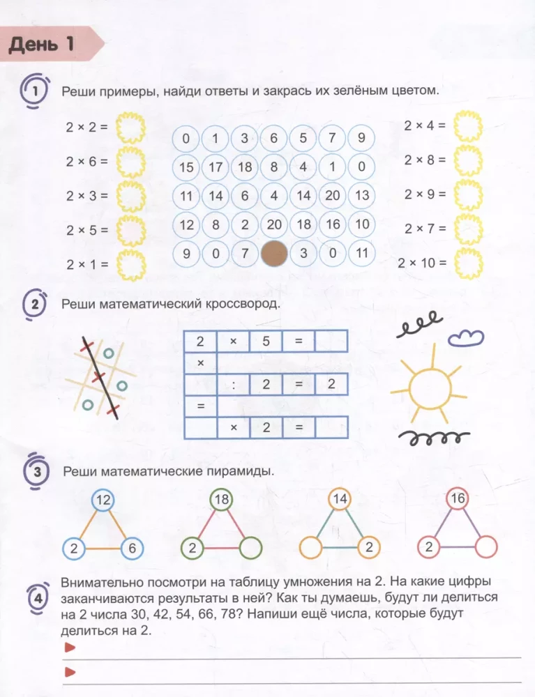 Speed Counting. Multiplication and Division