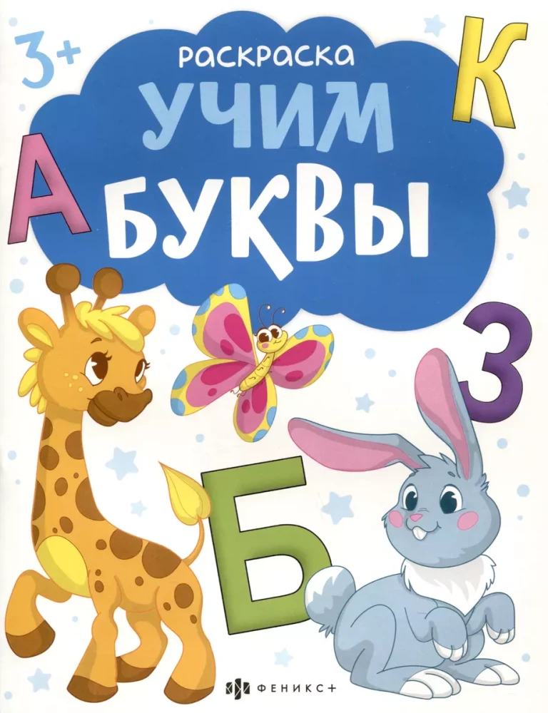 Coloring Book. Learning Letters