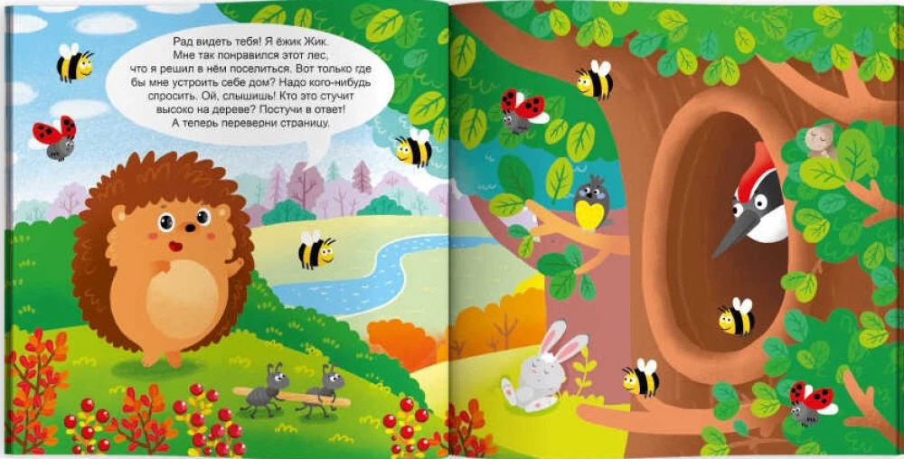 Klopfen. Schütteln. Hören. Interaktive Buch. Im Wald