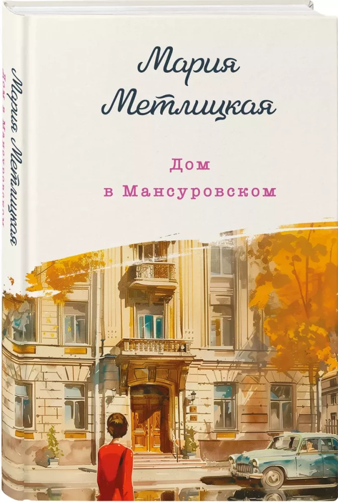 Namas Mansurovskoje