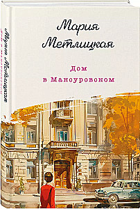 Namas Mansurovskoje