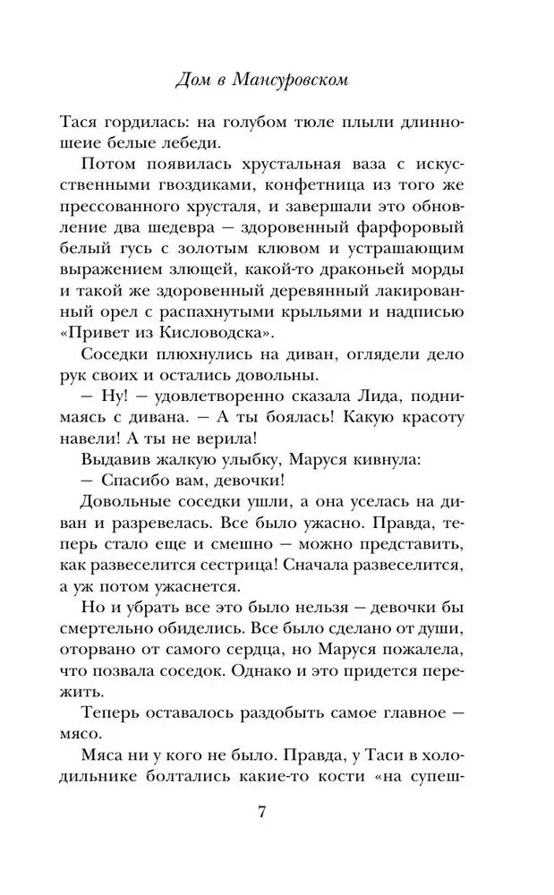Namas Mansurovskoje