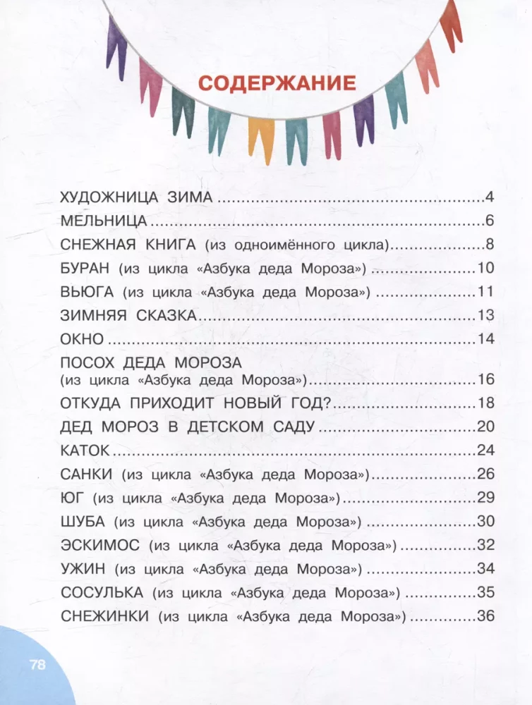 Where does the New Year come from?
