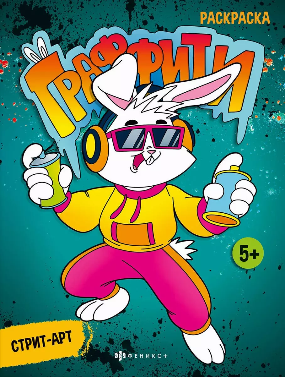 Krāsošana. Grafiti. Ielu māksla