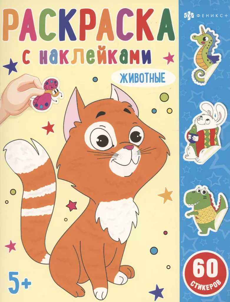 Pagalvė su lipdukais. Gyvūnai