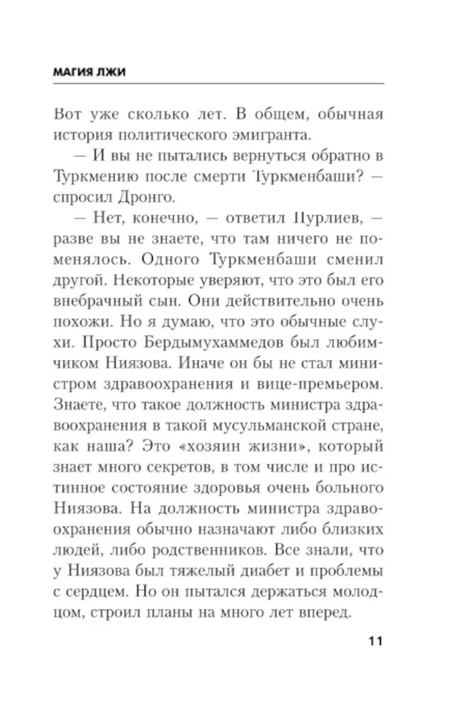 The Magic of Lies