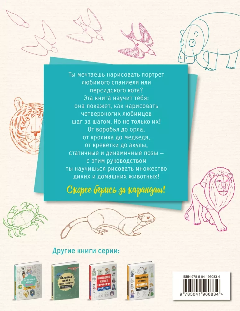The Big Book of Animals. 300 Drawings Step by Step