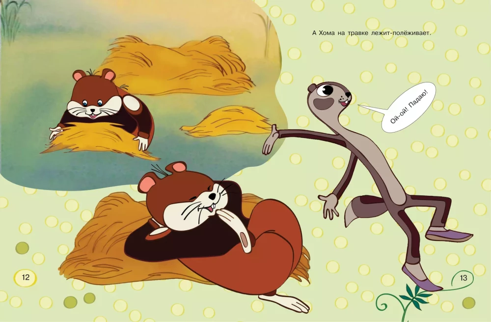 The Adventures of Khoma