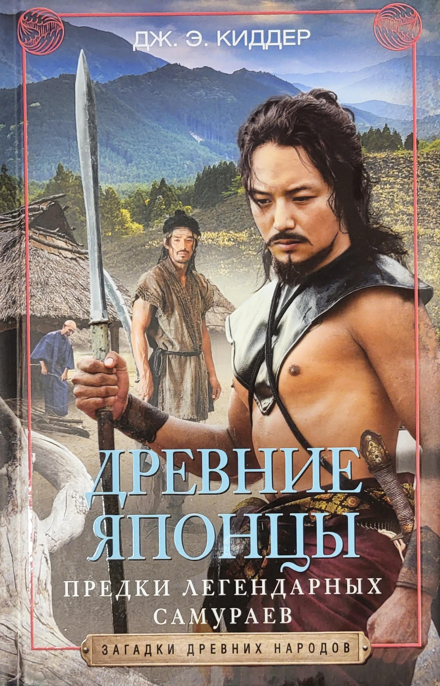 Ajaloolised jaapanlased. Legendaarsete samurai esiisad