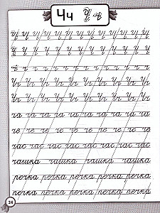 Correcting Handwriting. Workbooks for Primary School. Russian Language