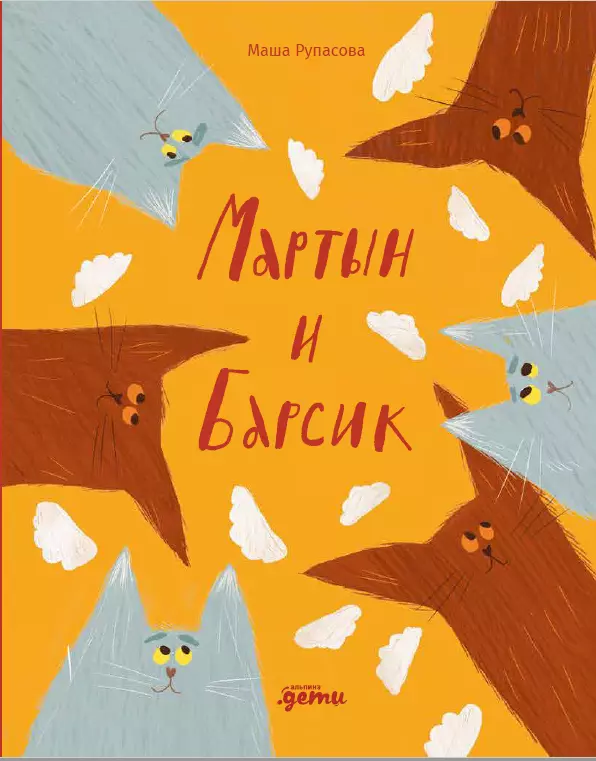 Martyn ja Barsik. Kaks kassi - ilu!